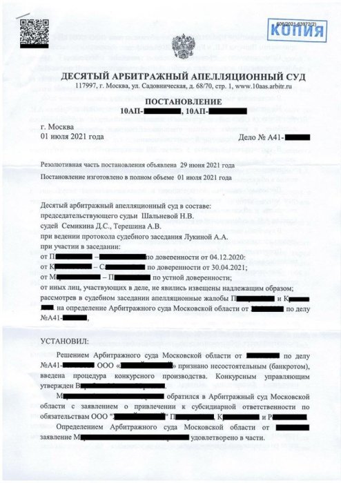 Картинка Клиент освобожден от субсидиарной ответственности по долгам компании