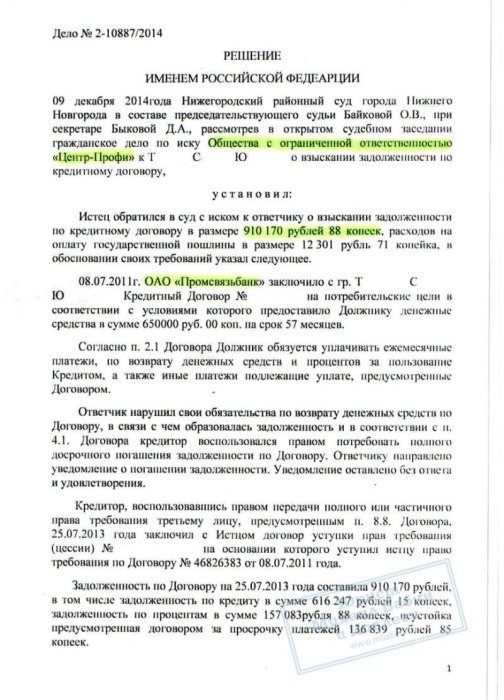 Картинка Отказ коллекторскому агентству во взыскании 910 000 руб.