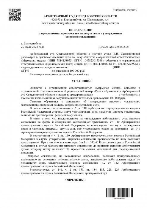 Нарушение исключительных прав на игрушки «Малышарики»