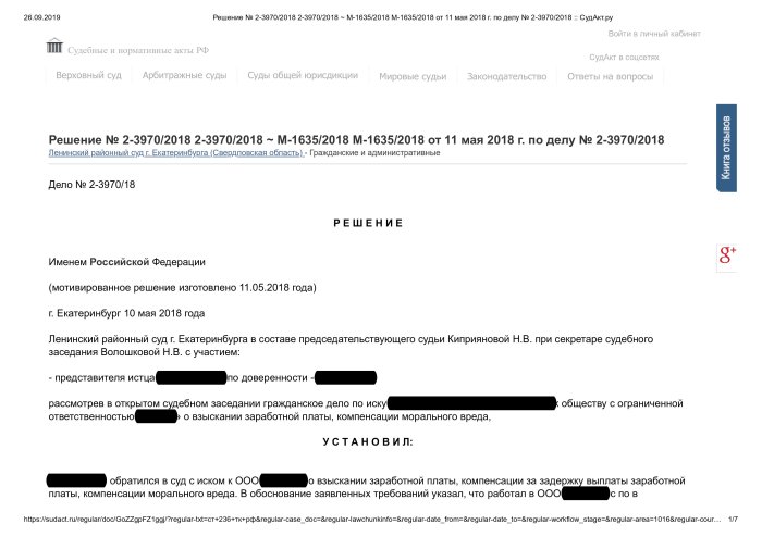 Взыскание заработной платы и компенсации за нарушение сроков выплаты