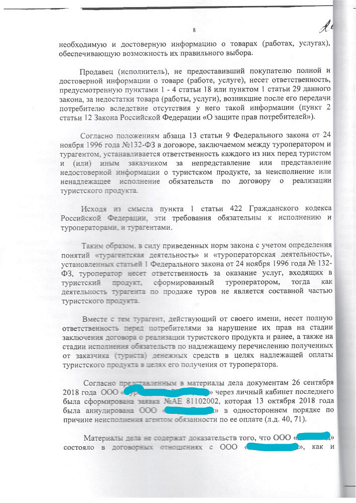 Дело о возврате денежных средств за тур