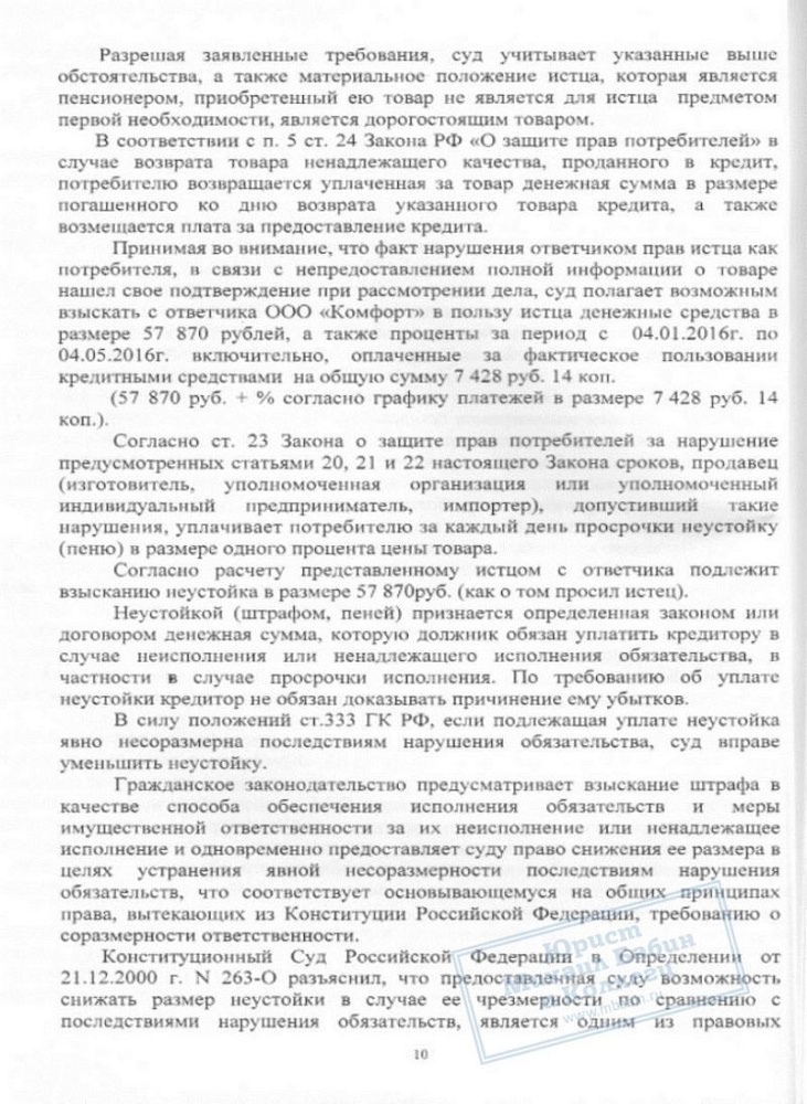 Освободили пенсионерку от навязанного в кредит товара