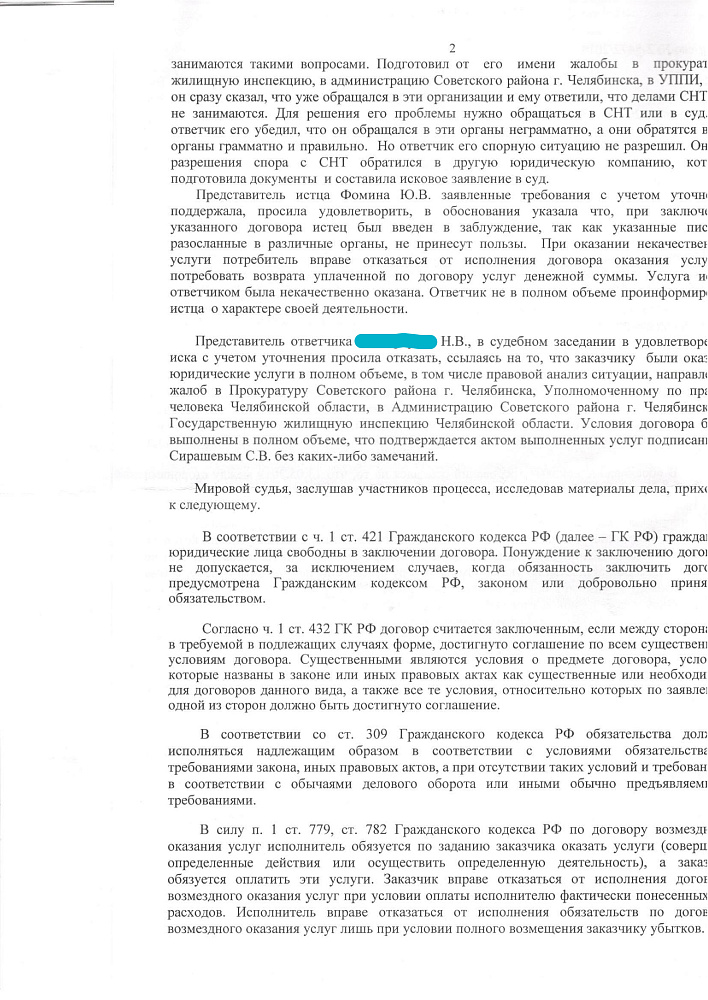 Возврат денежных средств за оказание некачественных юридических услуг