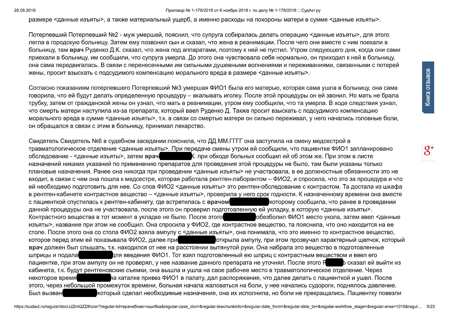 Картинка Привлечение врача к уголовной ответственности