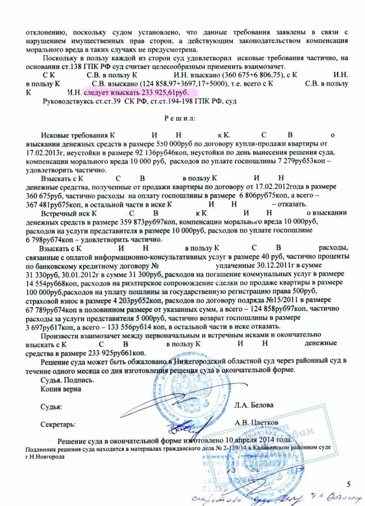 Взыскание с бывшего супруга денег за проданную квартиру