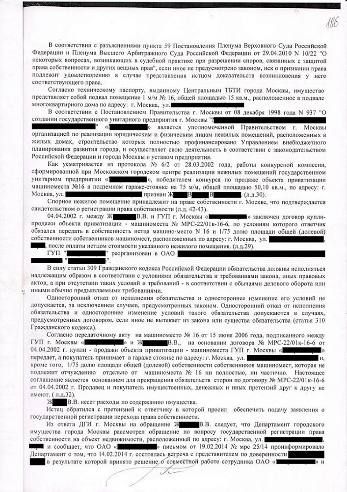 Признание и регистрация права собственности клиента на машиноместо