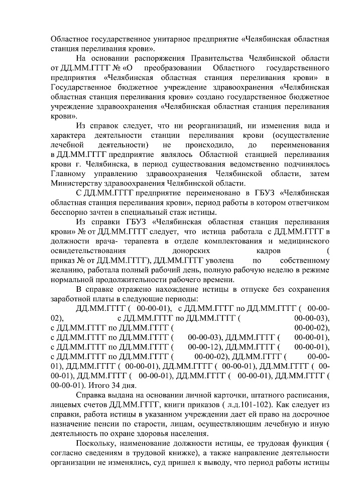 Дело об увеличении специального стажа