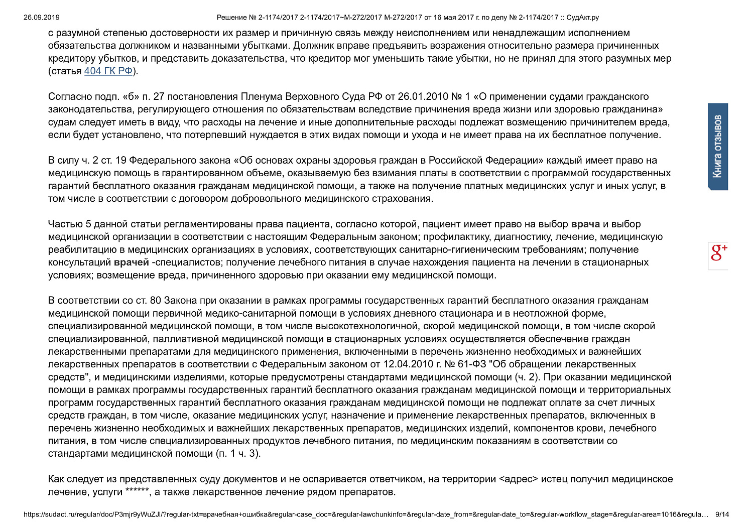 Картинка Взыскание с медицинской компании денежных средств