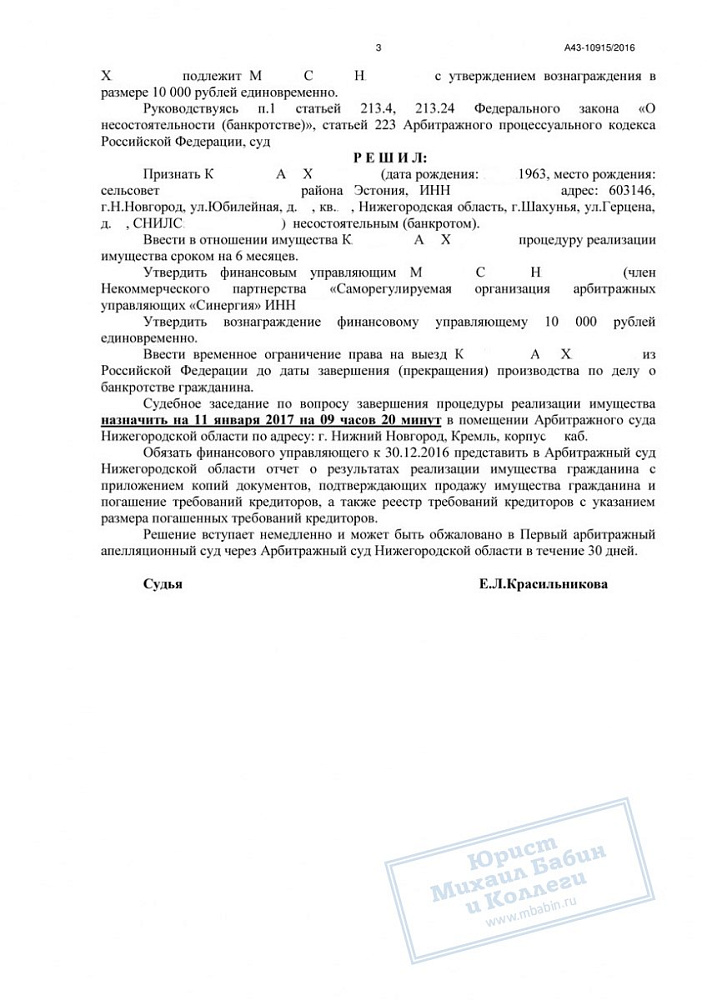 Провели процедуру банкротства физического лица