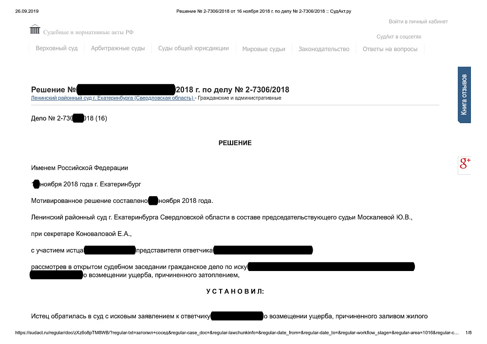 Возмещение ущерба после залива квартиры