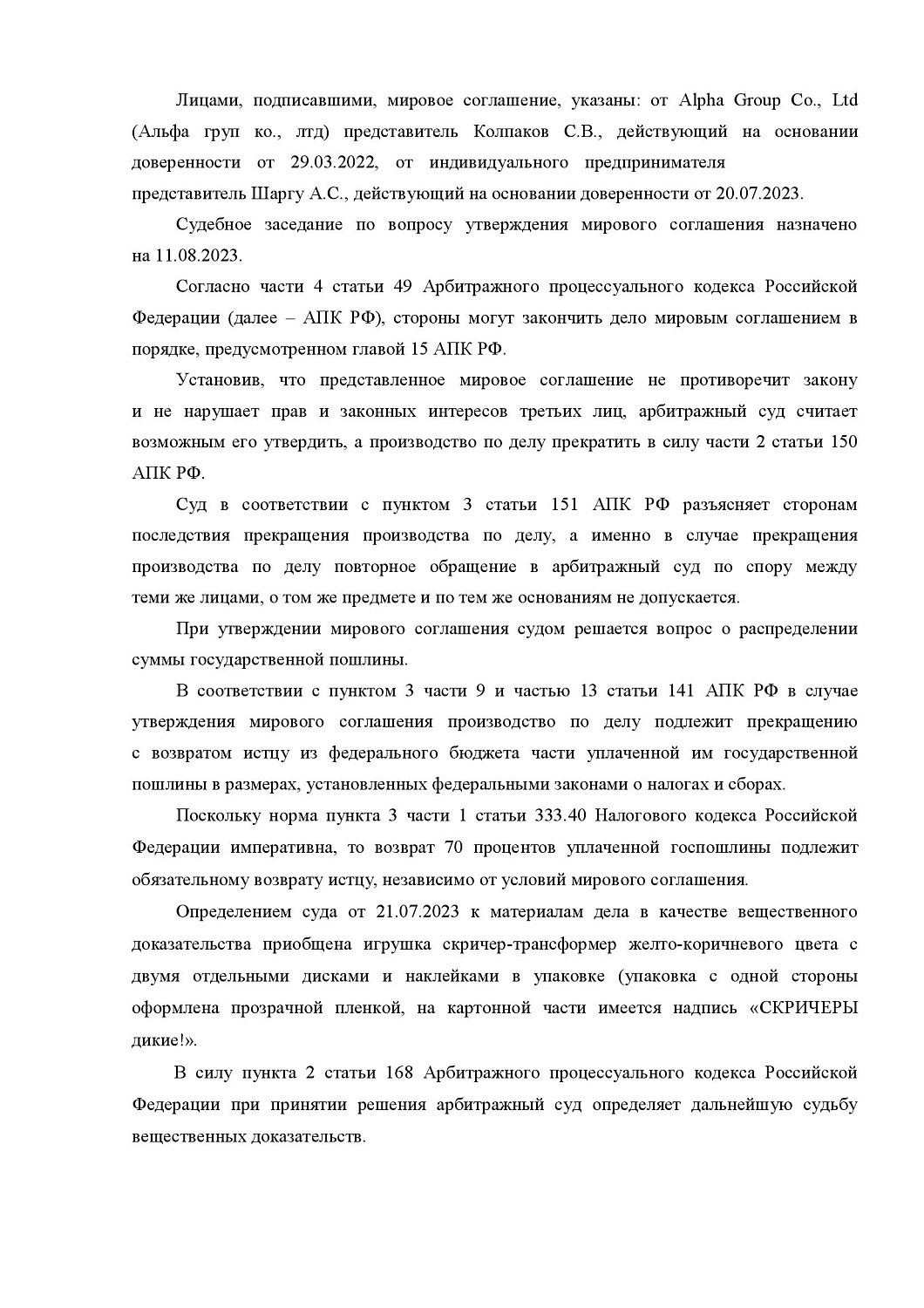 Картинка Нарушение исключительных прав на изображение героев мультфильма «Скричеры дикие»