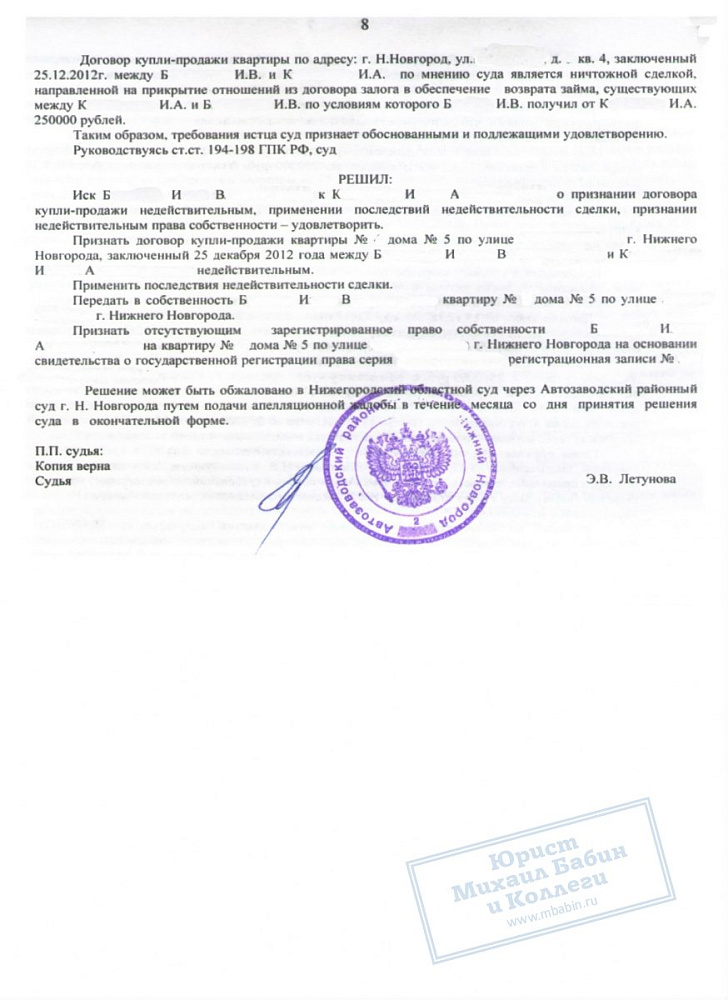 Вернули клиенту квартиру отданную им за долги