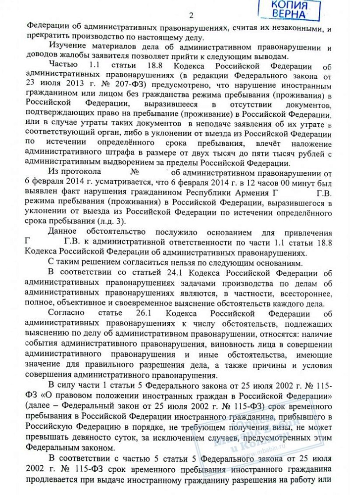 Верховным Судом отменено решение о выдворении из РФ гражданина Армении