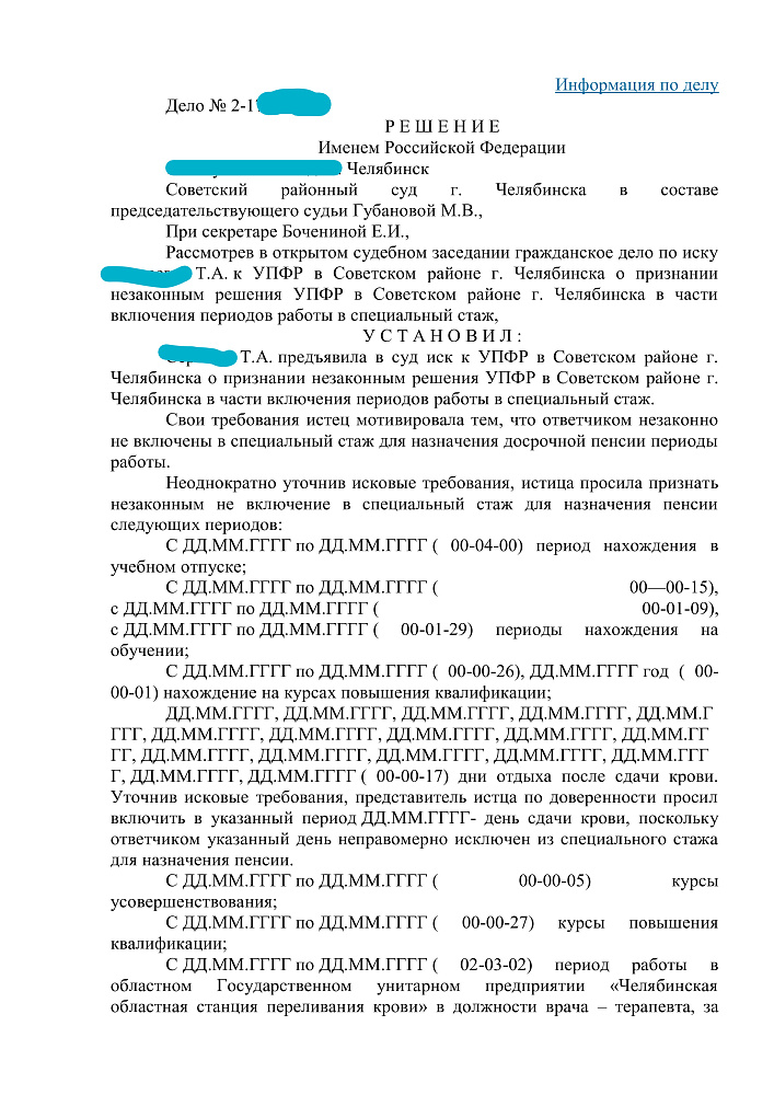 Дело об увеличении специального стажа