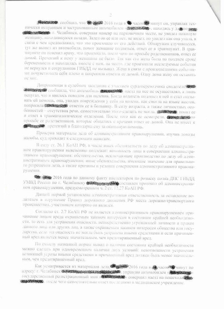 Обжалование лишения водительских прав