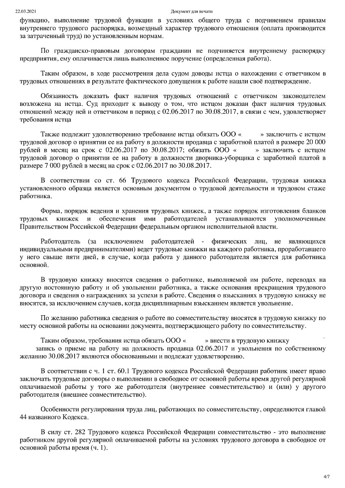 Установление факта трудовых отношений взыскание ЗП и компенсаций