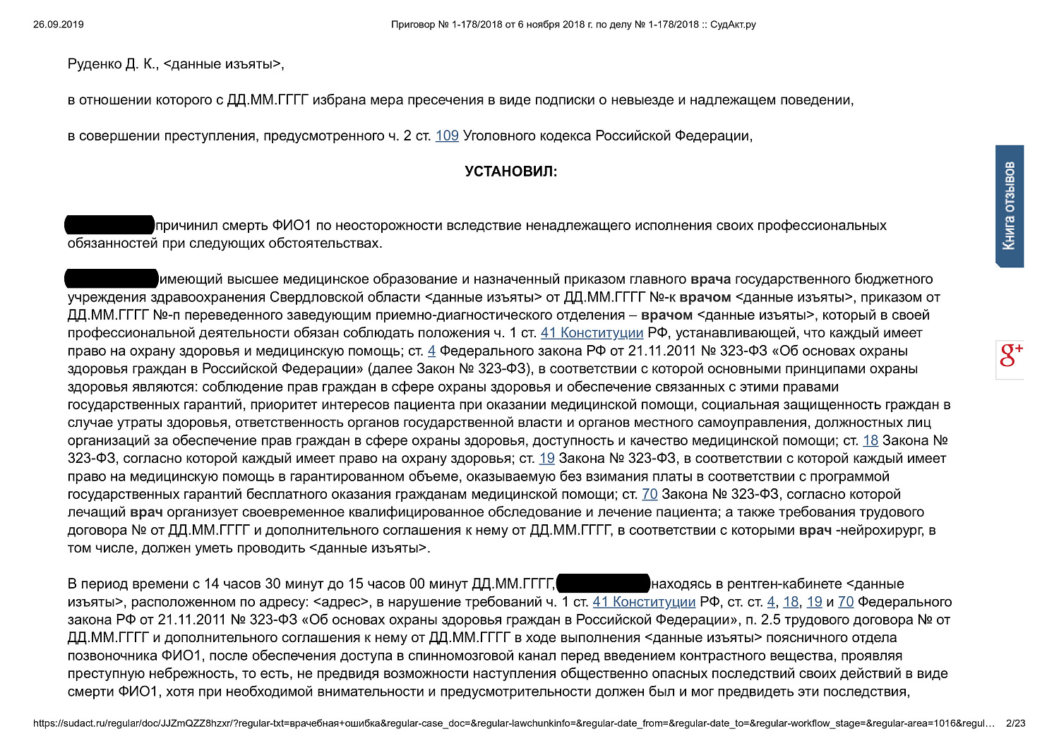 Картинка Привлечение врача к уголовной ответственности